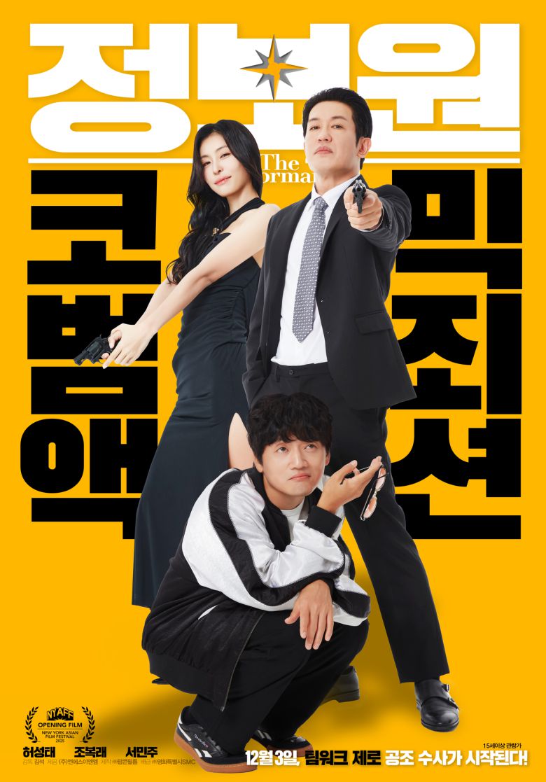 '정보원' 포스터