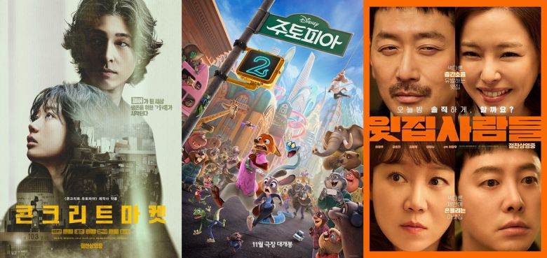'콘크리트 마켓' '주토피아2' '윗집 사람들' 포스터