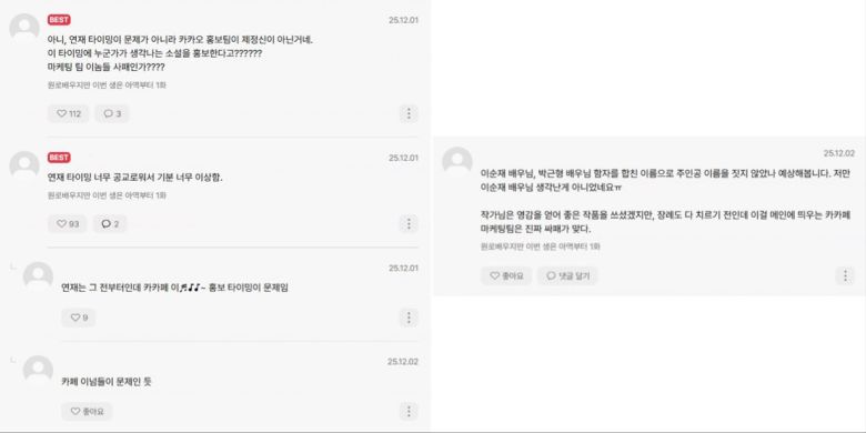 카카오페이지 웹소설 '원로배우지만 이번 생은 아역부터' 댓글창에 올라온 이용자 의견 (카카오페이지 갈무리)