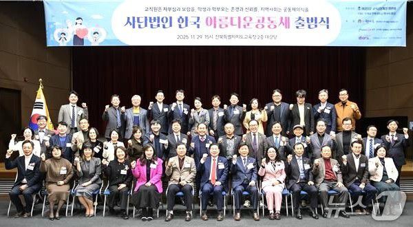 사단법인 한국아름다운공동체, 공식 출법식을 갖고 본격적인 활동에 돌입했다.(한아공 제공, 재판매 및 DB 금지)/뉴스1