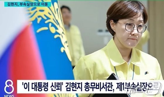 지난 9월 29일 김현지 대통령실 총무비서관이 이재명 대통령을 직접 보좌하는 제1부속실장으로 자리를 옮겼다. (SBS 갈무리. 재배포 및 DB 금지)) 2025.10.20/뉴스1