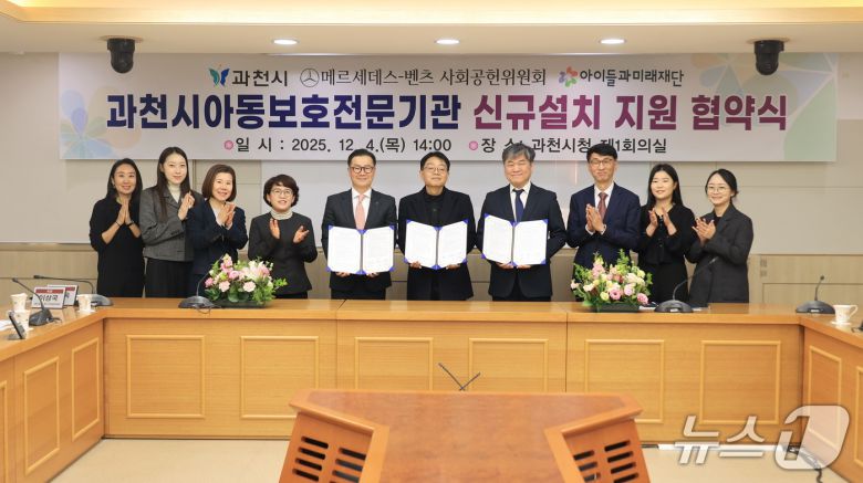 과천시아동보호전문기관 신규 설치 업무협약.(과천시 제공)