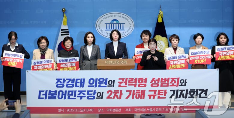 배현진 국민의힘 의원이 5일 서울 여의도 국회 소통관에서 '장경태 의원의 권력형 성범죄와 더불어민주당의 2차 가해 규탄' 기자회견을 하고 있다. 2025.12.5/뉴스1 ⓒ News1 이승배 기자