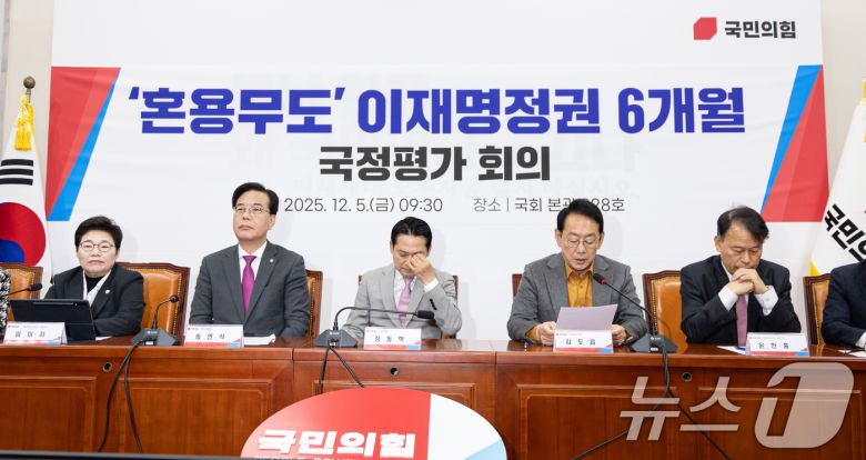 장동혁 국민의힘 대표가 5일 서울 여의도 국회에서 열린 '혼용무도' 이재명정권 6개월 국정평가 회의에서 눈가를 만지고 있다. 2025.12.5/뉴스1 ⓒ News1 이승배 기자