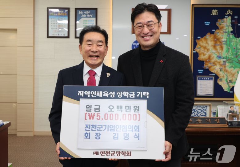 충북 진천군기업인협의회가 5일 지역 인재 발굴과 교육 환경 개선을 위해 (재)진천군장학회에 장학금 500만 원을 기탁했다.(진천군 제공, 재판매 및 DB금지)/뉴스1