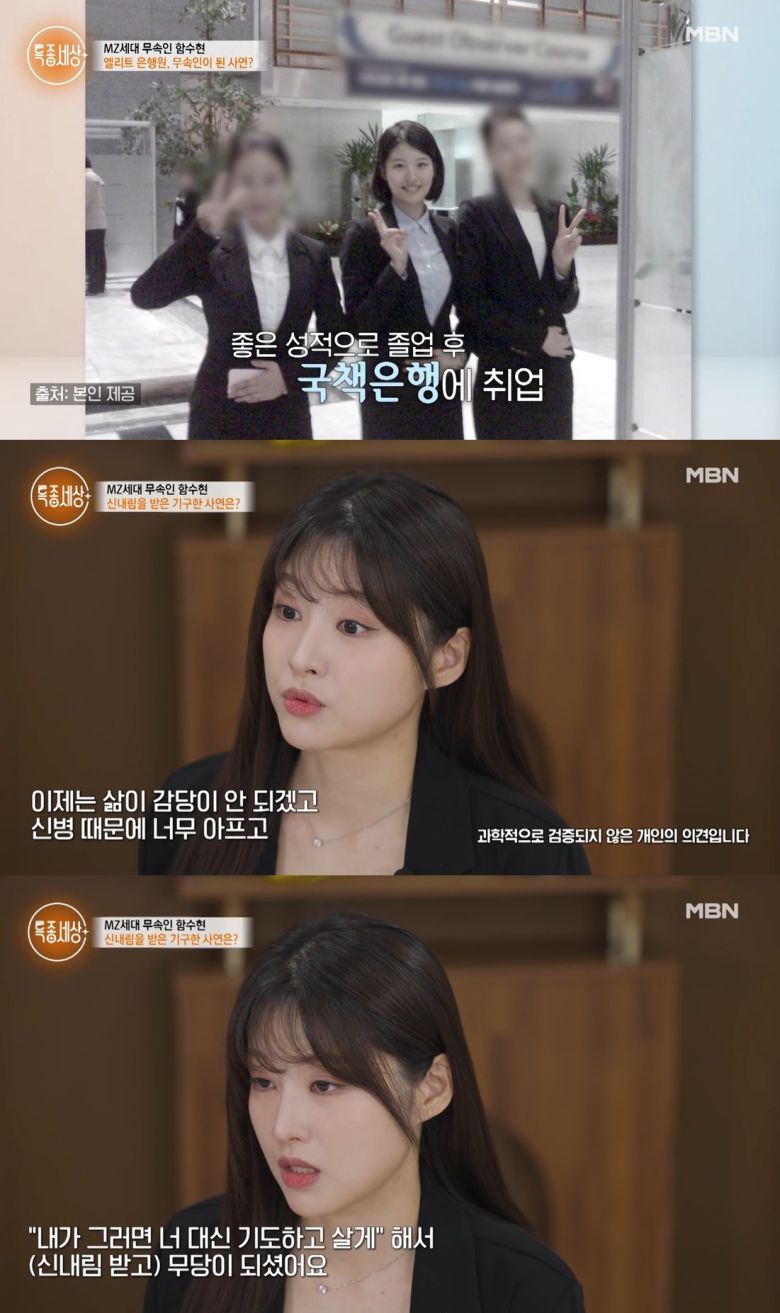 (MBN '특종세상' 갈무리)