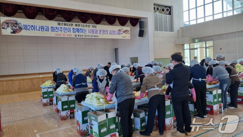 통일부 북한이탈주민정착지원사무소 화천분소(제2하나원)이 5일 개원 13주년을 맞아 지역 주민과 북한이탈주민 교육생이 함께하는 '사랑과 온정의 김장나눔' 행사를 개최했다.(통일부 제공).