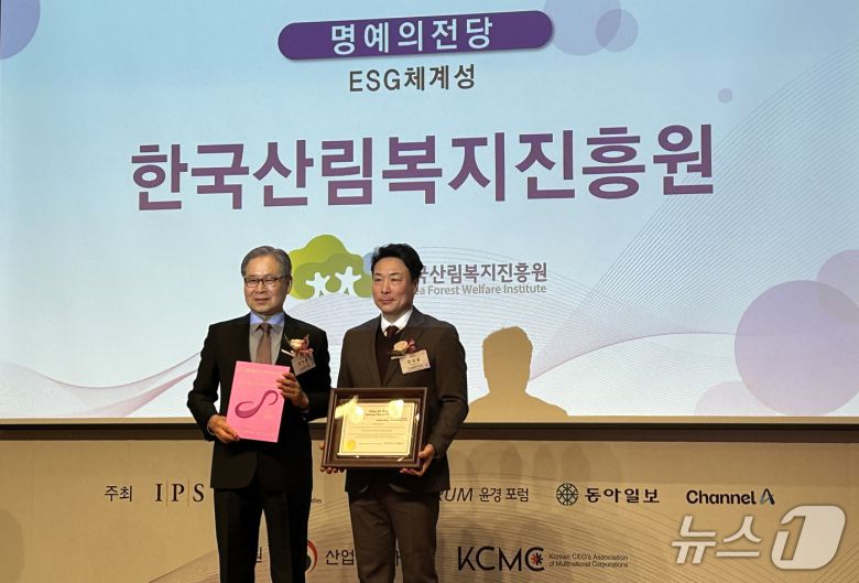 연성훈 한국산림복지진흥원 미래전략본부장(오른쪽)이 마이클 포터상 수상하고 문휘창(왼쪽) 국제경쟁력연구원 이사장과 기념촬영을 하고 있다. (산림청 한국산림복지진흥원 제공.재판매 및 DB금지)/뉴스1