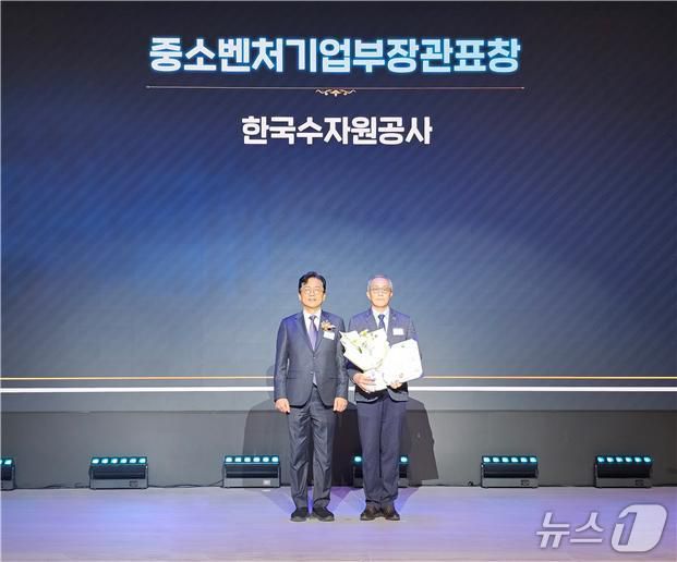 한국수자원공사가 ‘2025 납품대금 연동 우수기업 포상 및 모범사례 발표회’에서 납품대금 연동 우수기업으로 중소벤처기업부 장관상을 수상했다.(한국수자원공사 제공.재판매 및 DB금지)/뉴스1