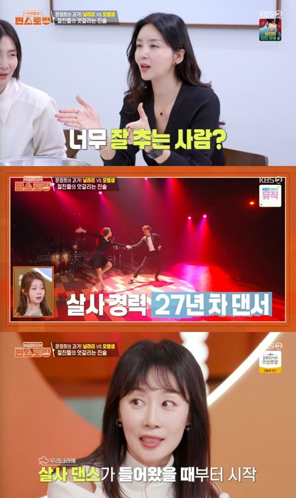 KBS2TV '신상출시 편스토랑' 캡처