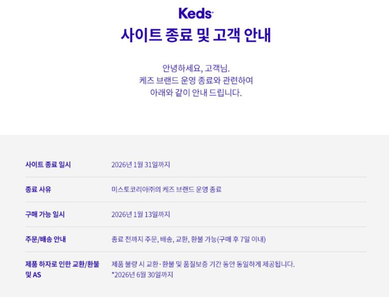 (케즈 공식 온라인스토어 갈무리)