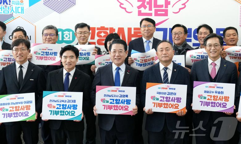 김영록 전라남도지사가 5일 도청 윤선도홀에서 열린 ‘제1회 전라남도 고향사랑 기부의 달’ 행사에 참석해 주소지를 제외한 21개 시·군에 고향사랑기부금을 기부한 뒤 주요내빈들과 기념촬영을 하고 있다.(전남도 제공. 재판매 및 DB금지) 2025.12.5/뉴스1
