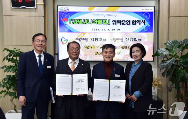 김제시와 사단법인 나눔세상이 시니어클럽 위탁운영 협약을 체결했다.(김제시 제공, 재판매 및 DB 금지)