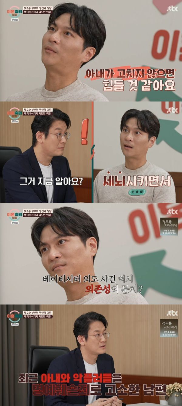 JTBC '이혼숙려캠프'