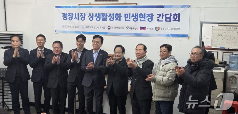 5일 광장시장에서 열린 '광장시장 신뢰 회복 및 상생 활성화를 위한 민생현장 간담회' 2025.12.5 ⓒ뉴스1 이정후 기자