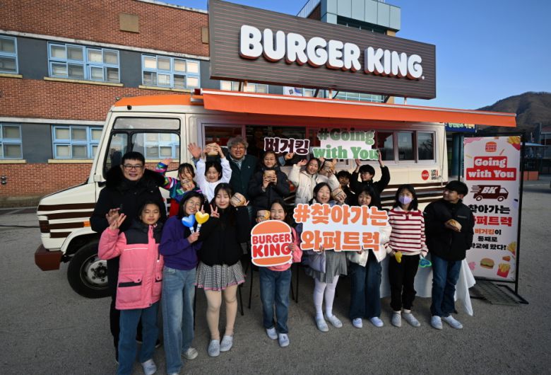 버거킹이 선보인 ‘찾아가는 와퍼트럭’ 남양주 송천분교 찾아가 따뜻한 나눔.(버거킹 제공)