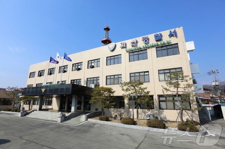 괴산경찰서 /뉴스1