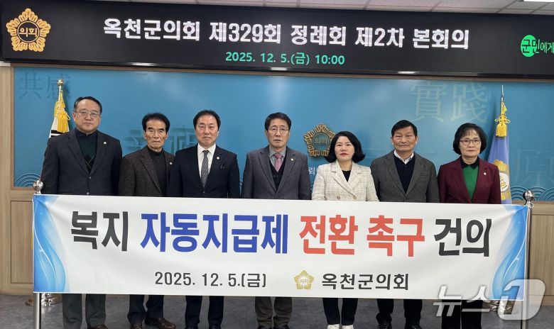 5일 옥천군의회가 복지 자동지급제 전환 촉구 건의안을 채택하고 있다. (옥천군의회 제공. 재판매 및 DB금지) /뉴스1