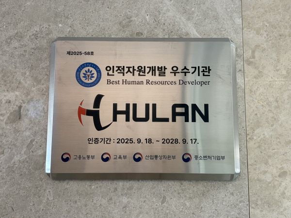 사진=휴랜(Hulan) 제공