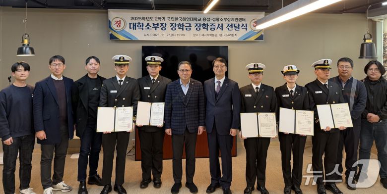 지난달 27일 열린 장학금 전달식 (해양대 제공. 재판매 및 DB금지)