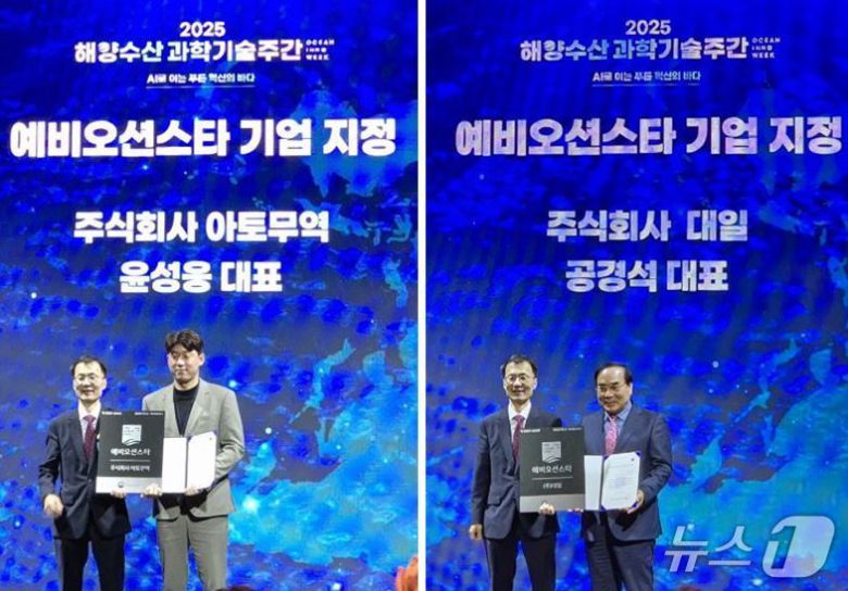 지난 2일 '예비오션스타' 기업으로 선정돼 지정서와 현판을 받고 있는 윤성웅 아토무역 대표(왼쪽)와 공경석 대일 대표(해양수산과학기술진흥원 제공)