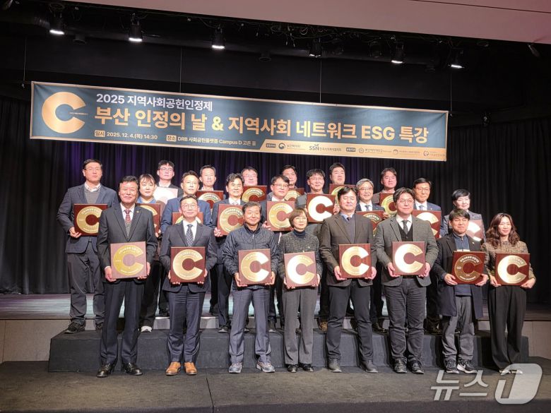 지난 4일 열린 '2025 지역사회공헌인정제 부산 인정의 날'에서 인정을 받은 기관들이 기념촬영을 하고 있다. (KIOST 제공. 재판매 및 DB금지)