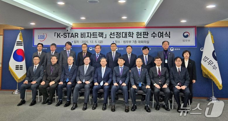 충남대는 5일 과천 정부청사 법무부에서 개최된 ‘K-STAR 비자트랙 현판 수여식 및 간담회’에 참석해 공식적으로 참여대학 지위를 부여받았다.(충남대 제공.재판매 및 DB금지)/뉴스1