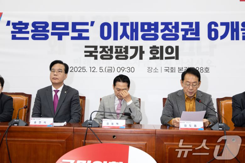 장동혁 국민의힘 대표가 5일 서울 여의도 국회에서 열린 '혼용무도' 이재명정권 6개월 국정평가 회의에서 눈가를 만지고 있다. 2025.12.5/뉴스1 ⓒ News1 이승배 기자