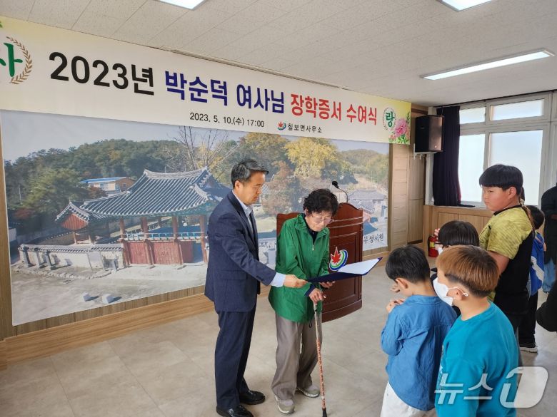 지난 2023년 전북 정읍시 칠보면사무소에서 열린 박순덕 여사 장학증서 수여식 모습.(정읍시 제공. 재판매 및 DB금지)/뉴스1