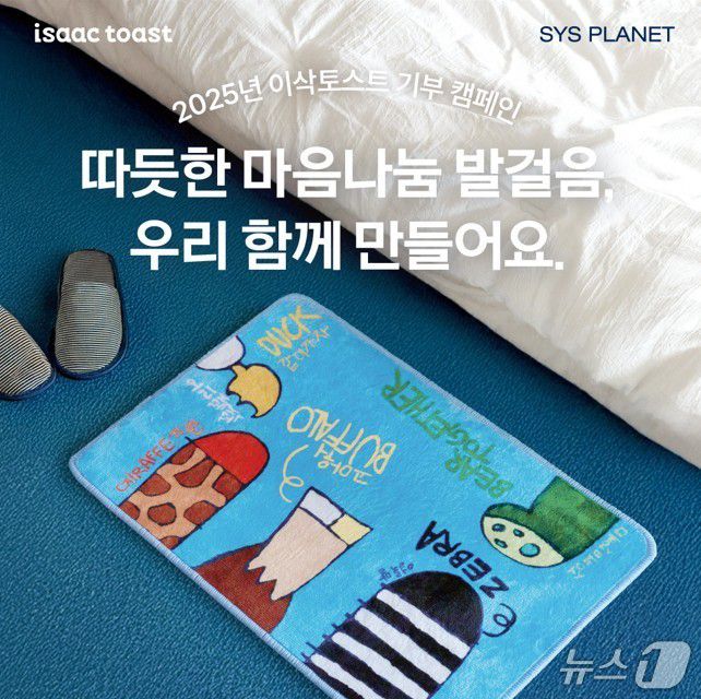 이삭토스트-시스플래닛 기부 캠페인. (이삭토스트 제공)