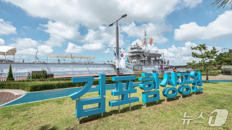 김포함상공원(김포시 제공/뉴스1)