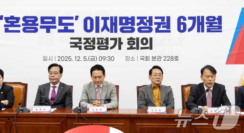 장동혁 국민의힘 대표가 5일 서울 여의도 국회에서 열린 '혼용무도' 이재명정권 6개월 국정평가 회의에서 윤한홍 의원의 발언을 듣고 있다. 2025.12.5/뉴스1 ⓒ News1 이승배 기자