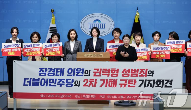 배현진 국민의힘 의원이 5일 서울 여의도 국회 소통관에서 '장경태 의원의 권력형 성범죄와 더불어민주당의 2차 가해 규탄' 기자회견을 하고 있다. 2025.12.5/뉴스1 ⓒ News1 이승배 기자