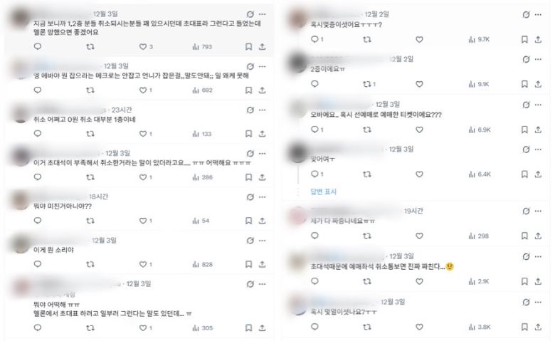 MMA2025 티켓 일괄 취소는 초대석 재배정을 위한 조치가 아니냐는 이용자들의 추측성 불만이 쏟아지고 있다. (엑스 갈무리)