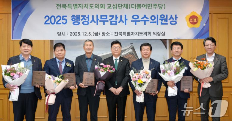 5일 전북도의회 더불어민주당 교섭단체는 최형열 의원 등 5명의 행정사무감사 우수의원을 선정해 시상했다.(의회제공. 재판매 및 DB금지)2025.12.5/뉴스1