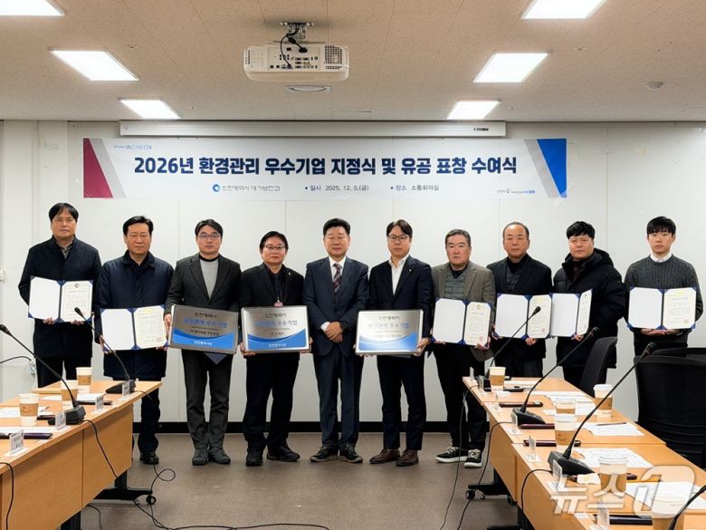 인천시는 5일 시청 소통회의실에서 '2026년 환경관리 우수기업 지정식 및 유공 표창 수여식'을 개최했다. (인천시 제공.재판매 및 DB금지)