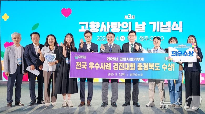 고향사랑기부제 우수사례 경진대회(충북도 제공. 재판매 및 DB금지)