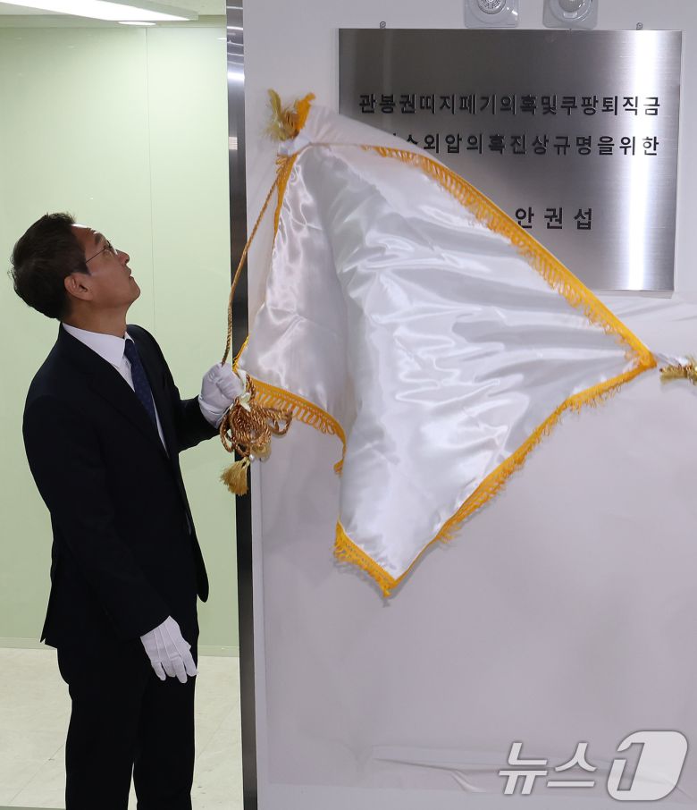 '관봉권 띠지 폐기 의혹'과 '쿠팡 퇴직금 불기소 외압 의혹'을 수사하는 안권섭 특별검사가 6일 서울 서초구에 마련된 특검 사무실에서 현판식을 하고 있다. 2025.12.6/뉴스1 ⓒ News1 장수영 기자