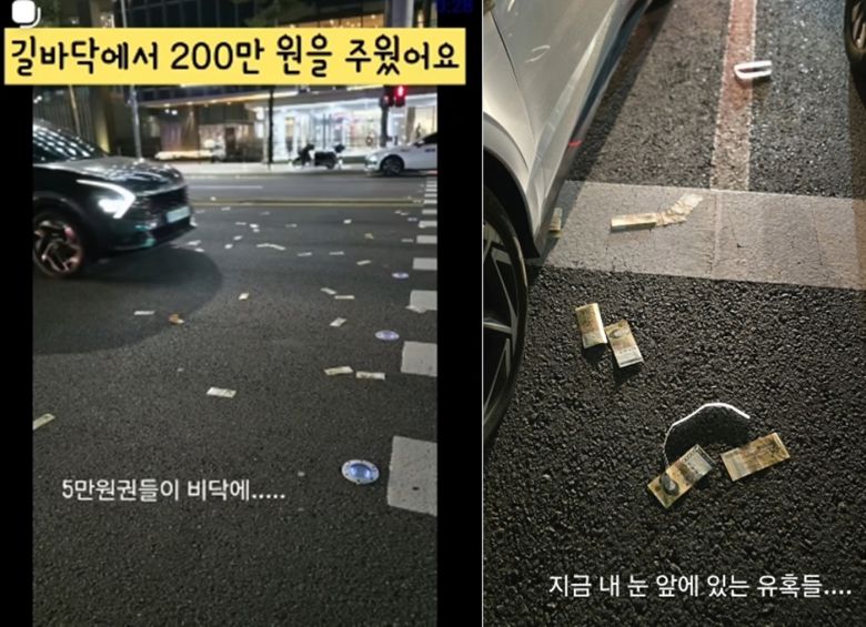 한 여성이 퇴근길 서울 도심 한복판에 뿌려져 있는 5만원권 지폐를 발견했다. 출처=인스타그램