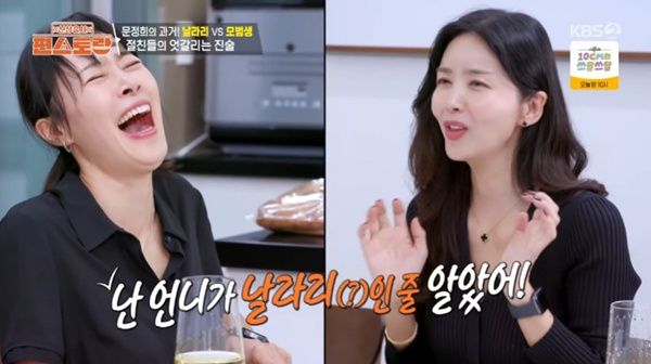 KBS2TV '신상출시 편스토랑' 캡처