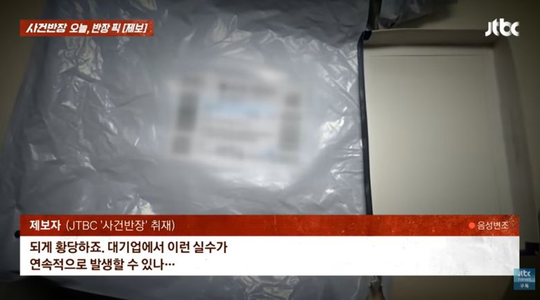 (JTBC '사건반장' 갈무리)
