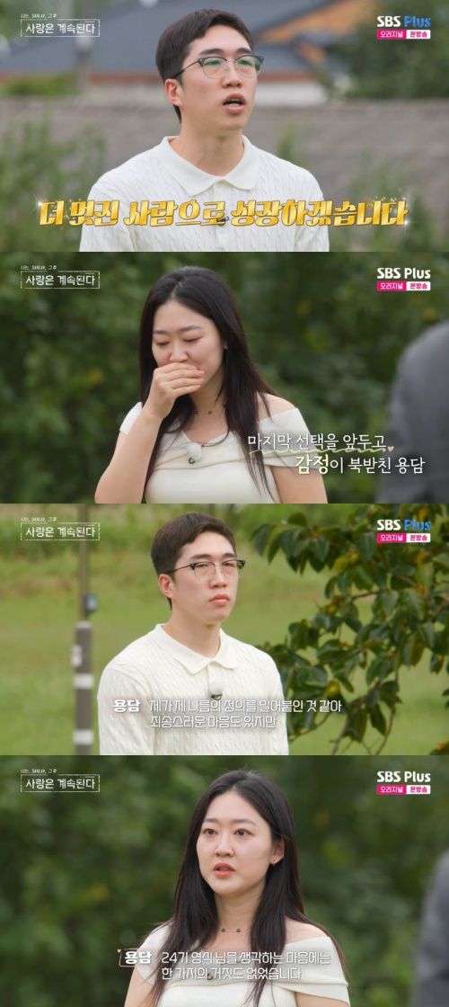 SBS Plus '나솔사계' 캡처