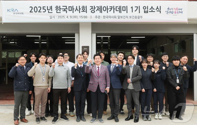 장제아카데미 1기 입소식. (한국마사회 제공)