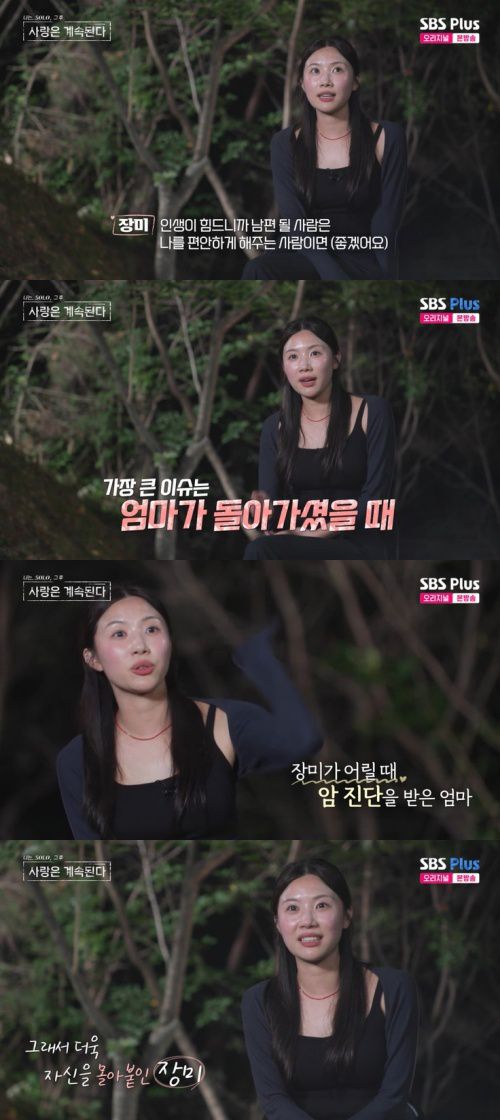 SBS Plus '나솔사계' 캡처