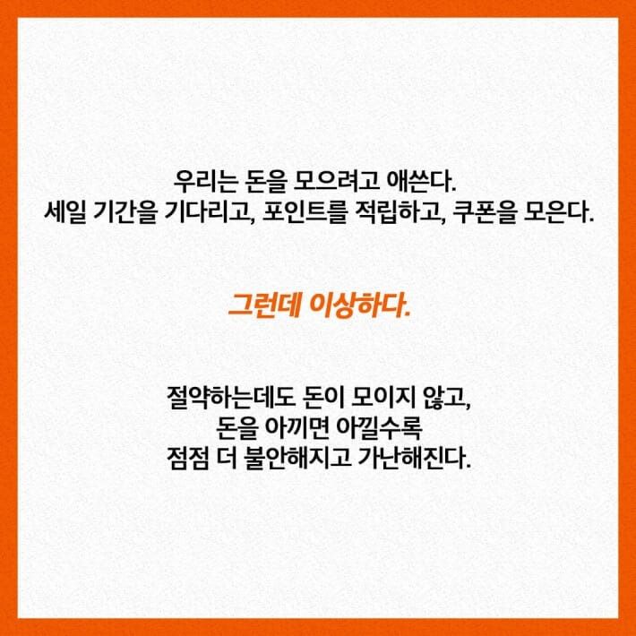 그들은 왜 돈을 쓸수록 부자가 되는가