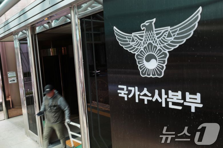 서울 서대문구 경찰청 국가수사본부. 2025.10.22/뉴스1 ⓒ News1 오대일 기자