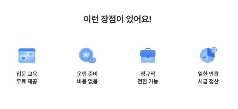 '카카오 T 블루' 파트타임 택시기사 모집 공고 (케이엠솔루션 홈페이지 갈무리)