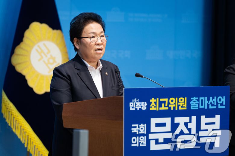 문정복 더불어민주당 의원이 16일 서울 여의도 국회 소통관에서 기자회견을 열고 최고위원 출마를 선언하고 있다. 2025.12.16/뉴스1 ⓒ News1 유승관 기자