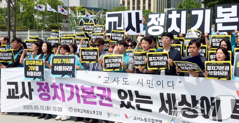 5개 교원단체 (교사노동조합연맹, 새로운학교네트워크, 실천교육교사모임, 전국교직원노동조합, 좋은교사운동) 조합원들이 지난 5월 13일 서울 종로구 세종대로 정부서울청사 앞에서 교사 정치기본권 촉구 공동 기자회견을 하고 있다. /뉴스1 ⓒ News1 김명섭 기자
