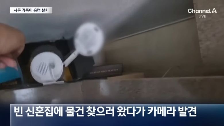 류중일 전 감독의 아들이 빈 신혼집에 물건을 찾으러 왔다가 카메라를 발견한 모습. (채널A 갈무리)